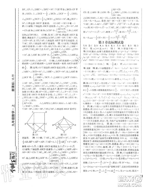 2020秋全科王同步课时练习九年级数学上册北师版答案