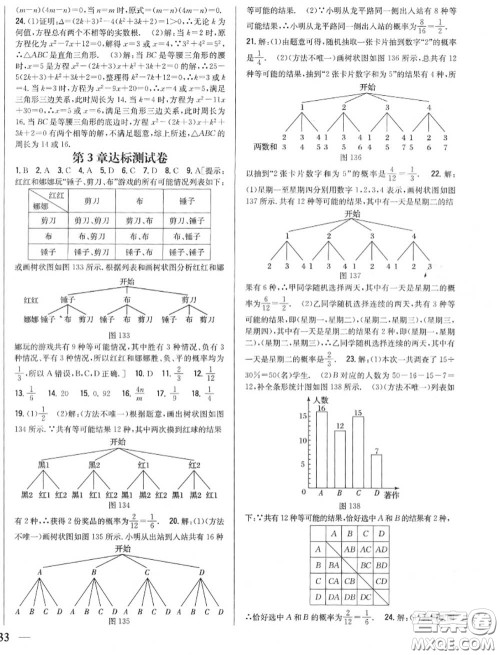 2020秋全科王同步课时练习九年级数学上册北师版答案