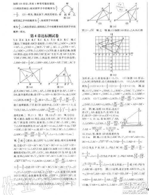 2020秋全科王同步课时练习九年级数学上册北师版答案