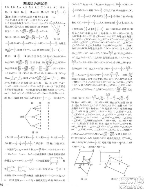 2020秋全科王同步课时练习九年级数学上册北师版答案