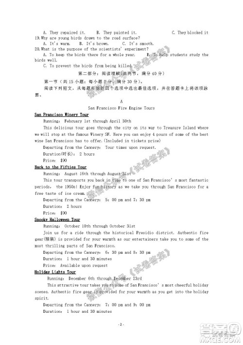 信阳市2020-2021学年度高中毕业班第一次调研考试英语试题及答案 信阳市2020-2021学年度高中毕业班第一次调研考试英语试题及答案