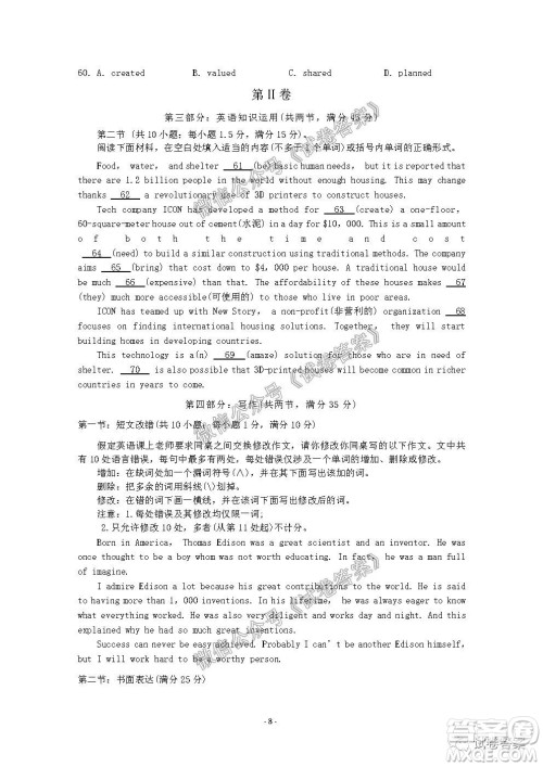 信阳市2020-2021学年度高中毕业班第一次调研考试英语试题及答案 信阳市2020-2021学年度高中毕业班第一次调研考试英语试题及答案