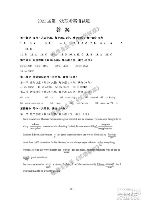 信阳市2020-2021学年度高中毕业班第一次调研考试英语试题及答案 信阳市2020-2021学年度高中毕业班第一次调研考试英语试题及答案