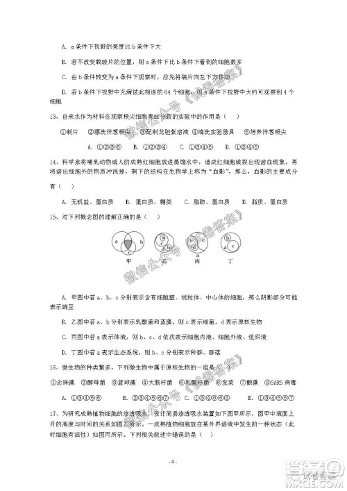 信阳市2020-2021学年度高中毕业班第一次调研考试生物试题及答案 信阳市2020-2021学年度高中毕业班第一次调研考试生物试题及答案