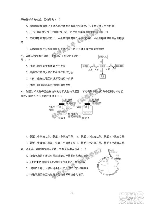 信阳市2020-2021学年度高中毕业班第一次调研考试生物试题及答案 信阳市2020-2021学年度高中毕业班第一次调研考试生物试题及答案