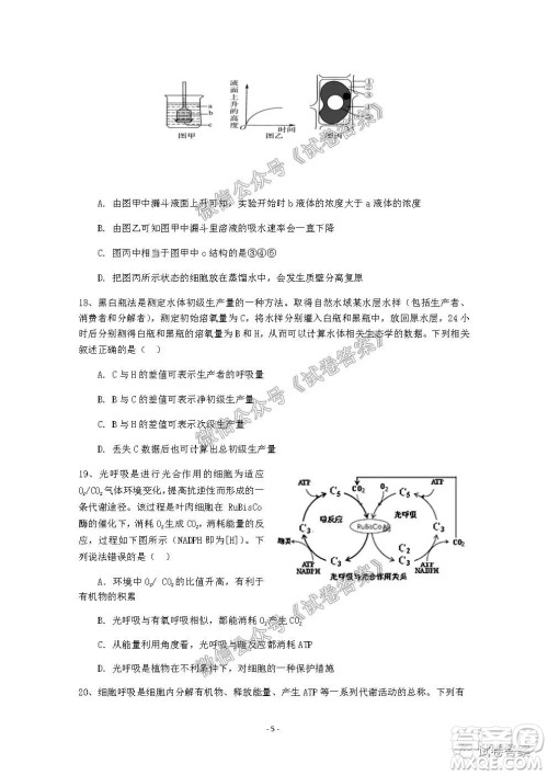 信阳市2020-2021学年度高中毕业班第一次调研考试生物试题及答案 信阳市2020-2021学年度高中毕业班第一次调研考试生物试题及答案