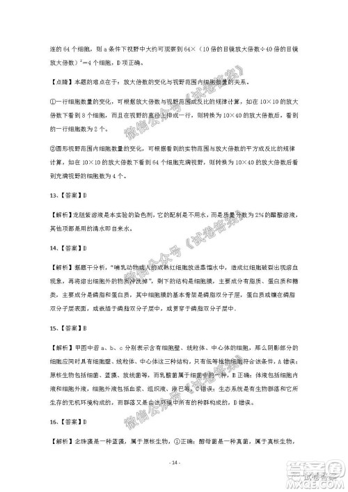 信阳市2020-2021学年度高中毕业班第一次调研考试生物试题及答案 信阳市2020-2021学年度高中毕业班第一次调研考试生物试题及答案