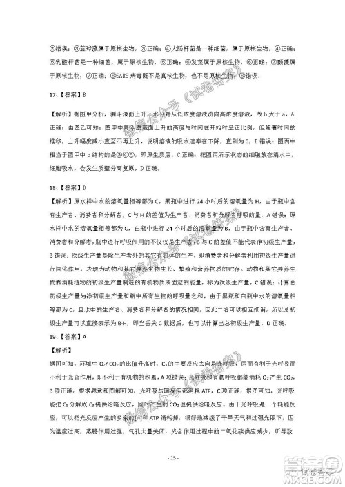 信阳市2020-2021学年度高中毕业班第一次调研考试生物试题及答案 信阳市2020-2021学年度高中毕业班第一次调研考试生物试题及答案