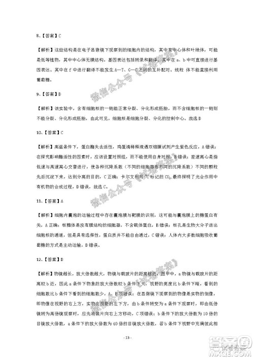 信阳市2020-2021学年度高中毕业班第一次调研考试生物试题及答案 信阳市2020-2021学年度高中毕业班第一次调研考试生物试题及答案