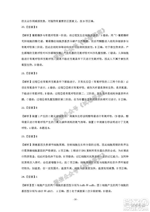 信阳市2020-2021学年度高中毕业班第一次调研考试生物试题及答案 信阳市2020-2021学年度高中毕业班第一次调研考试生物试题及答案