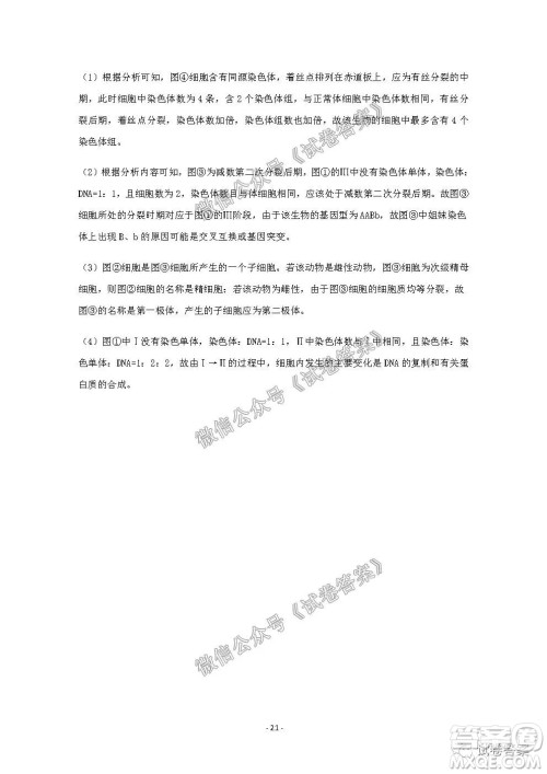 信阳市2020-2021学年度高中毕业班第一次调研考试生物试题及答案 信阳市2020-2021学年度高中毕业班第一次调研考试生物试题及答案