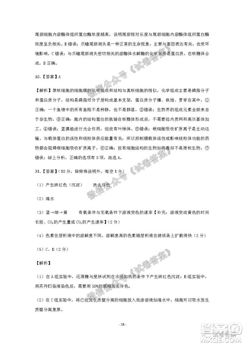 信阳市2020-2021学年度高中毕业班第一次调研考试生物试题及答案 信阳市2020-2021学年度高中毕业班第一次调研考试生物试题及答案