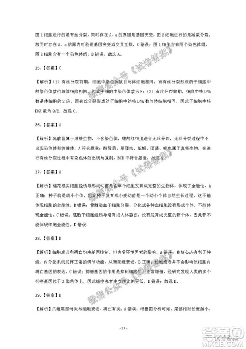 信阳市2020-2021学年度高中毕业班第一次调研考试生物试题及答案 信阳市2020-2021学年度高中毕业班第一次调研考试生物试题及答案