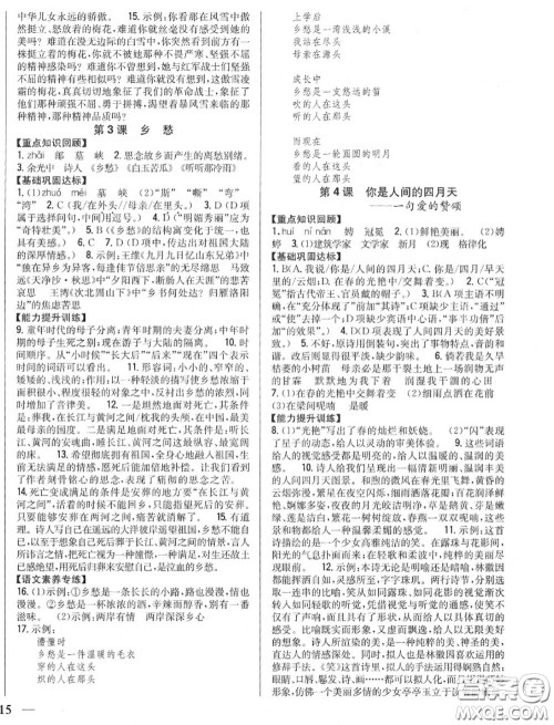 2020秋全科王同步课时练习九年级语文上册人教版答案 2020秋全科王同步课时练习九年级语文上册人教版答案