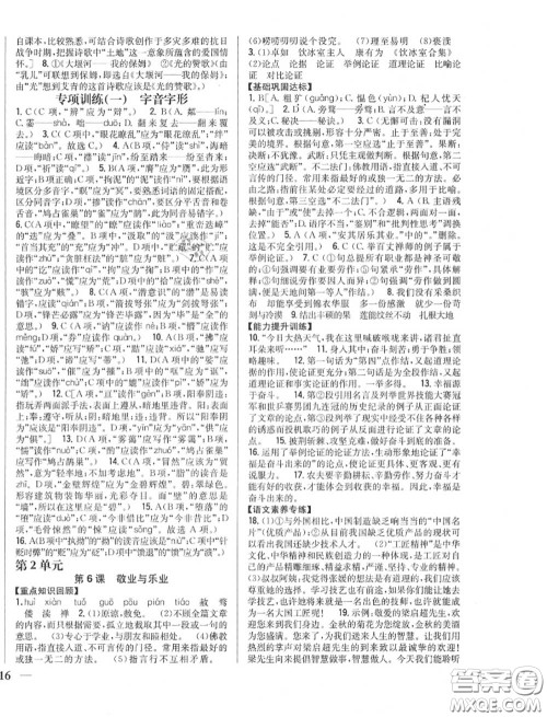 2020秋全科王同步课时练习九年级语文上册人教版答案 2020秋全科王同步课时练习九年级语文上册人教版答案