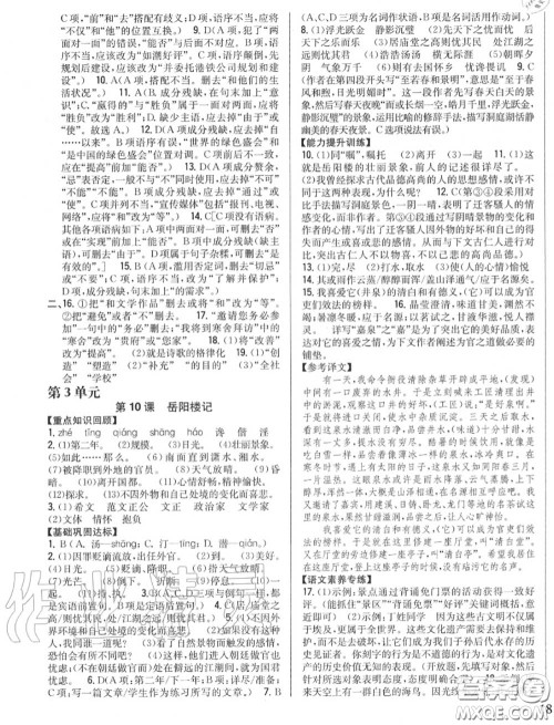 2020秋全科王同步课时练习九年级语文上册人教版答案 2020秋全科王同步课时练习九年级语文上册人教版答案