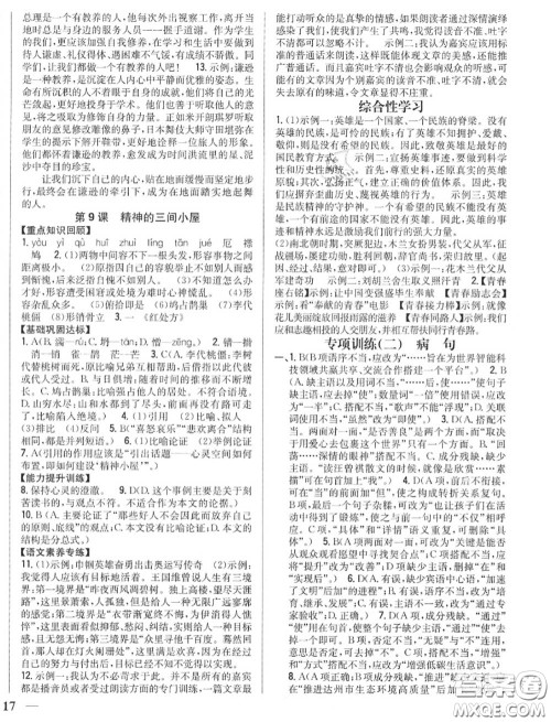 2020秋全科王同步课时练习九年级语文上册人教版答案 2020秋全科王同步课时练习九年级语文上册人教版答案