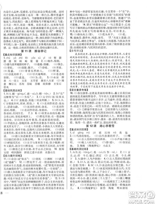 2020秋全科王同步课时练习九年级语文上册人教版答案 2020秋全科王同步课时练习九年级语文上册人教版答案