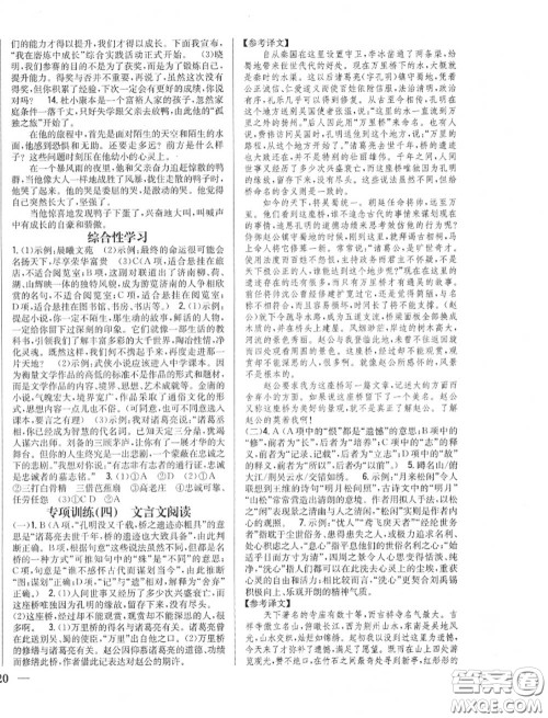 2020秋全科王同步课时练习九年级语文上册人教版答案 2020秋全科王同步课时练习九年级语文上册人教版答案