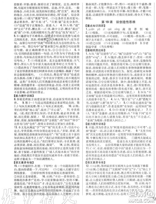 2020秋全科王同步课时练习九年级语文上册人教版答案 2020秋全科王同步课时练习九年级语文上册人教版答案