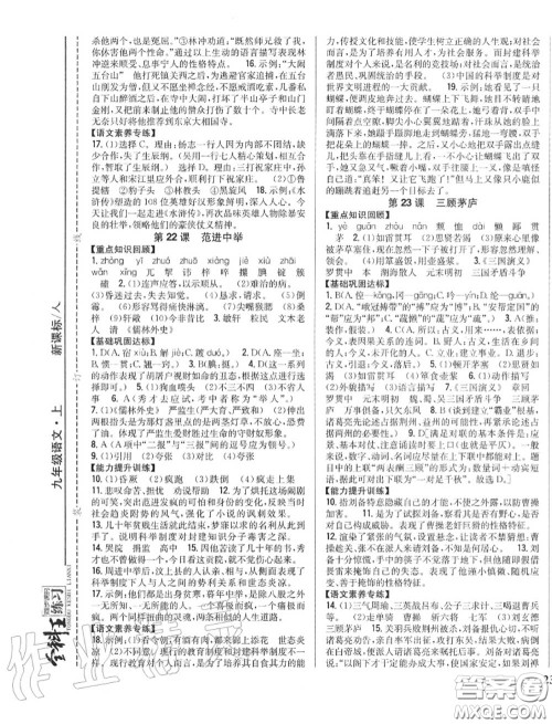 2020秋全科王同步课时练习九年级语文上册人教版答案 2020秋全科王同步课时练习九年级语文上册人教版答案