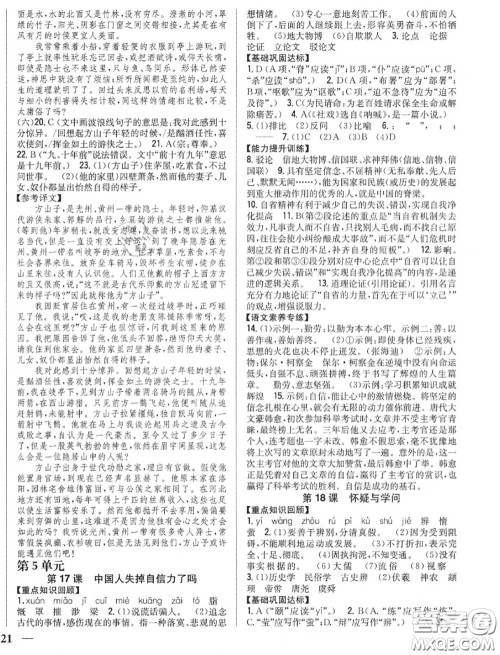 2020秋全科王同步课时练习九年级语文上册人教版答案 2020秋全科王同步课时练习九年级语文上册人教版答案