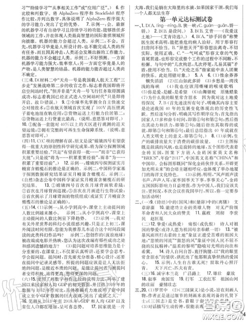 2020秋全科王同步课时练习九年级语文上册人教版答案 2020秋全科王同步课时练习九年级语文上册人教版答案