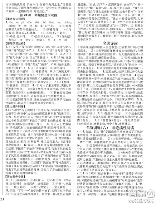 2020秋全科王同步课时练习九年级语文上册人教版答案 2020秋全科王同步课时练习九年级语文上册人教版答案