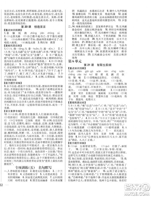 2020秋全科王同步课时练习九年级语文上册人教版答案 2020秋全科王同步课时练习九年级语文上册人教版答案