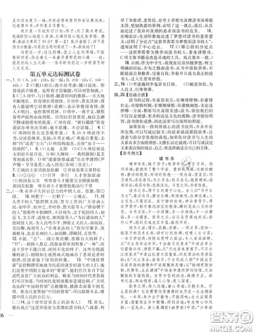 2020秋全科王同步课时练习九年级语文上册人教版答案 2020秋全科王同步课时练习九年级语文上册人教版答案