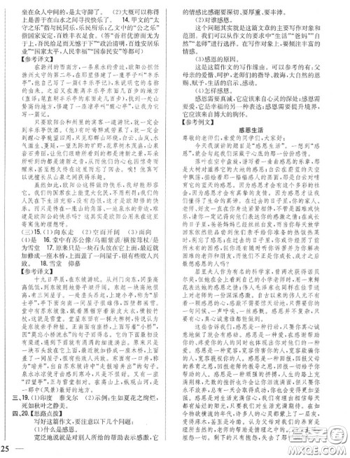 2020秋全科王同步课时练习九年级语文上册人教版答案 2020秋全科王同步课时练习九年级语文上册人教版答案