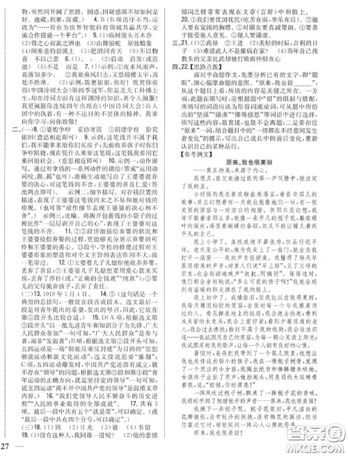 2020秋全科王同步课时练习九年级语文上册人教版答案