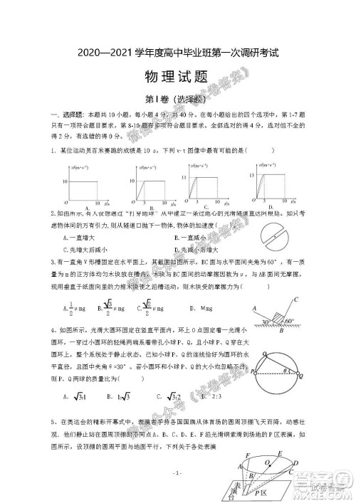 信阳市2020-2021学年度高中毕业班第一次调研考试物理试题及答案 信阳市2020-2021学年度高中毕业班第一次调研考试物理试题及答案