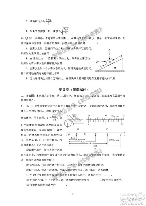 信阳市2020-2021学年度高中毕业班第一次调研考试物理试题及答案 信阳市2020-2021学年度高中毕业班第一次调研考试物理试题及答案