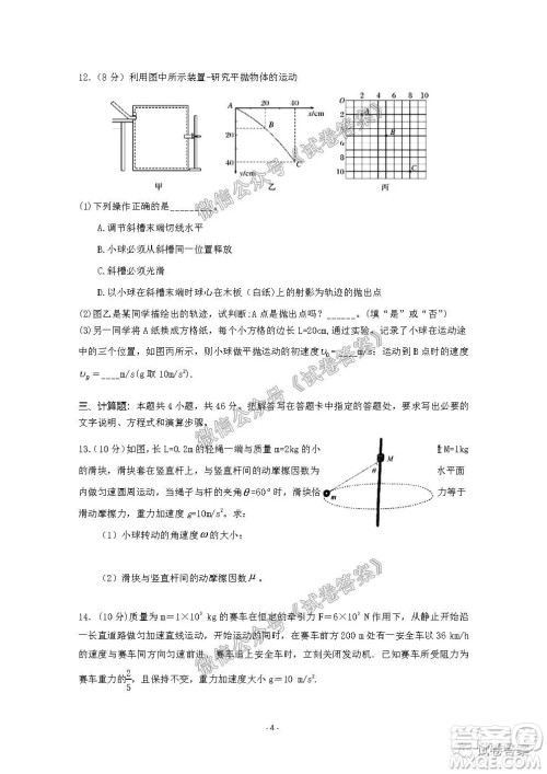 信阳市2020-2021学年度高中毕业班第一次调研考试物理试题及答案 信阳市2020-2021学年度高中毕业班第一次调研考试物理试题及答案