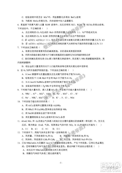 信阳市2020-2021学年度高中毕业班第一次调研考试化学试题及答案 信阳市2020-2021学年度高中毕业班第一次调研考试化学试题及答案