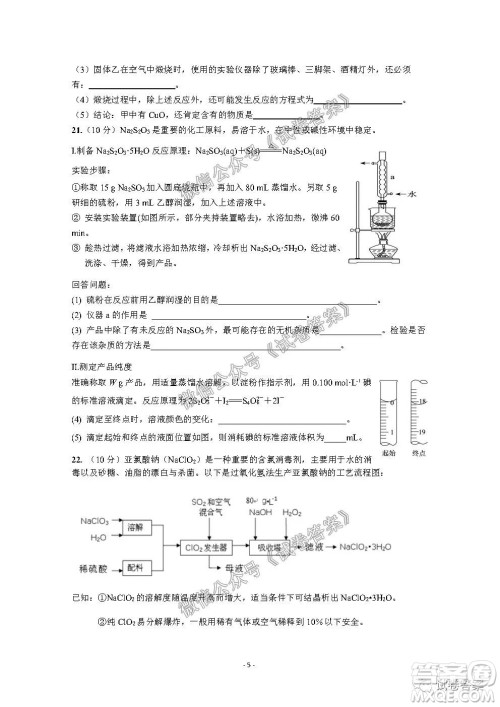 信阳市2020-2021学年度高中毕业班第一次调研考试化学试题及答案 信阳市2020-2021学年度高中毕业班第一次调研考试化学试题及答案