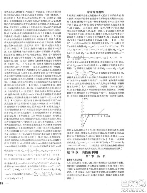 2020秋全科王同步课时练习九年级物理上册人教版答案