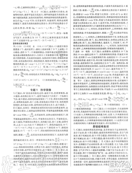 2020秋全科王同步课时练习九年级物理上册人教版答案