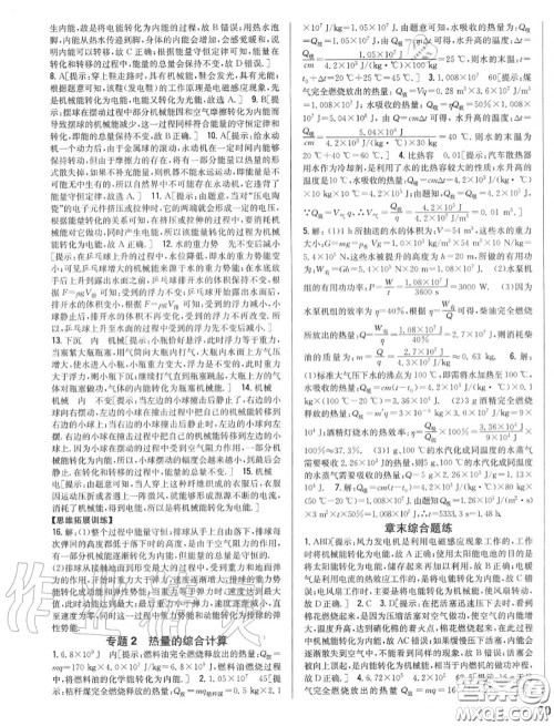 2020秋全科王同步课时练习九年级物理上册人教版答案