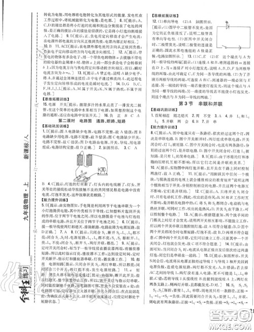 2020秋全科王同步课时练习九年级物理上册人教版答案