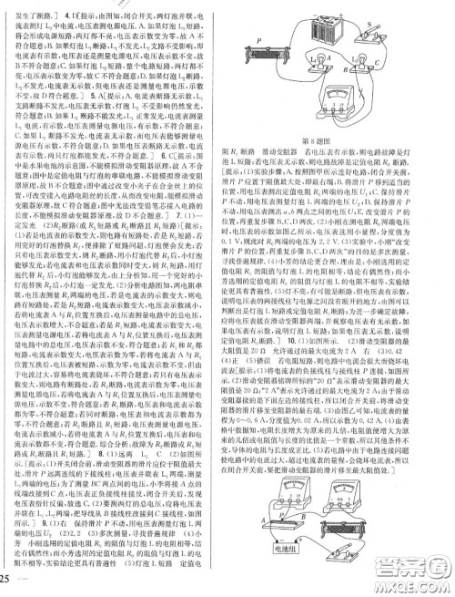 2020秋全科王同步课时练习九年级物理上册人教版答案