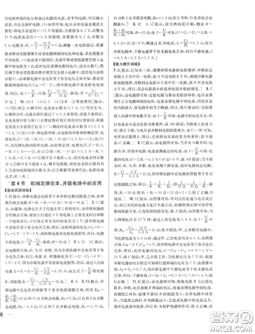 2020秋全科王同步课时练习九年级物理上册人教版答案