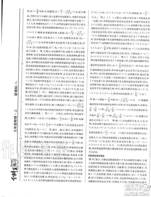 2020秋全科王同步课时练习九年级物理上册人教版答案