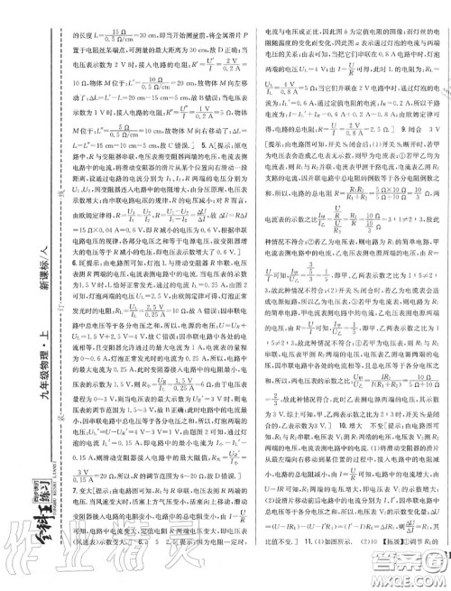 2020秋全科王同步课时练习九年级物理上册人教版答案