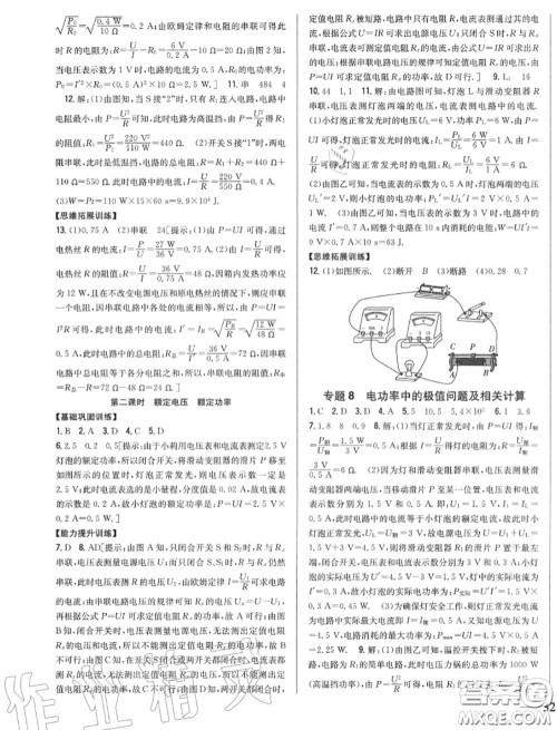 2020秋全科王同步课时练习九年级物理上册人教版答案