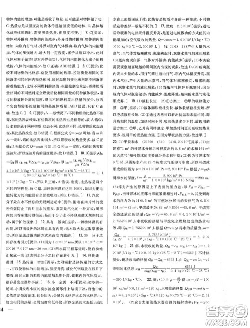 2020秋全科王同步课时练习九年级物理上册人教版答案