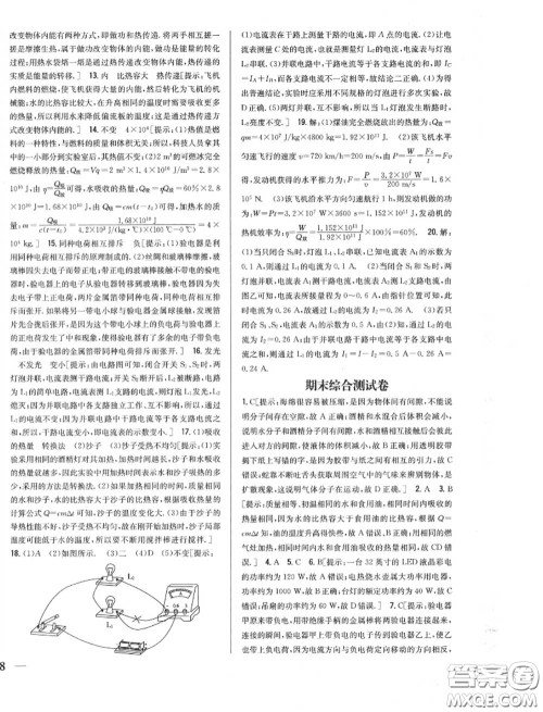 2020秋全科王同步课时练习九年级物理上册人教版答案