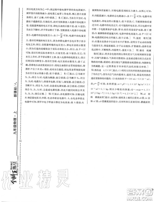 2020秋全科王同步课时练习九年级物理上册人教版答案