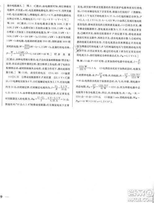 2020秋全科王同步课时练习九年级物理上册人教版答案